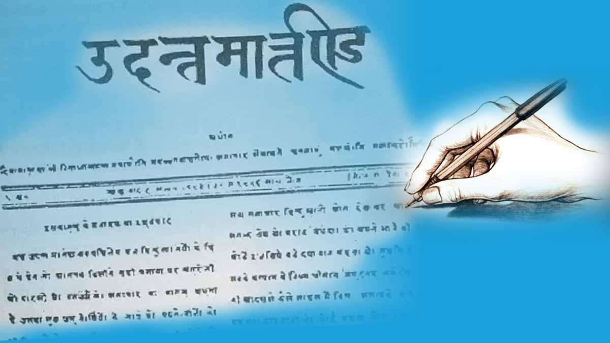 अन्याय के खिलाफ आवाज उठाना ही पत्रकार का धर्म