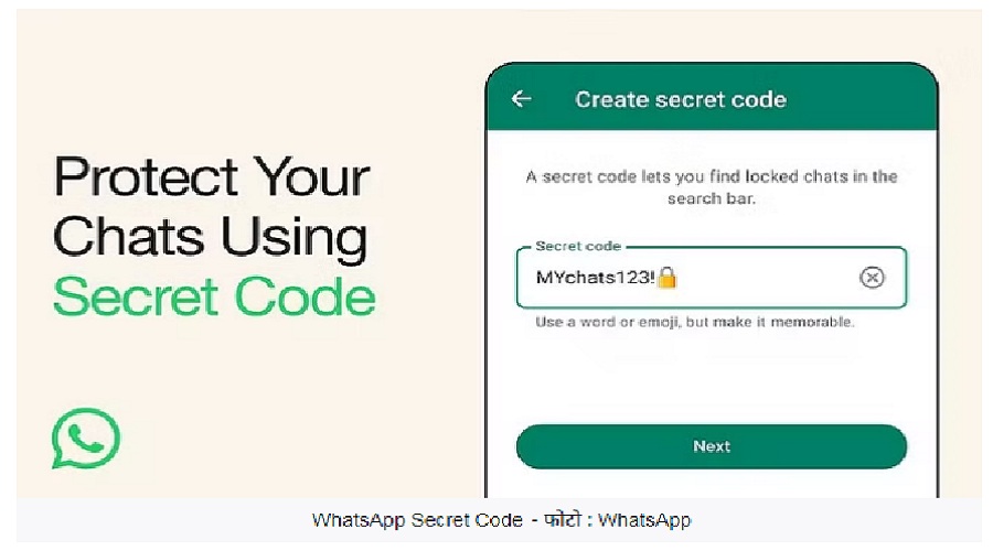 WhatsApp का नया Update, सीक्रेट कोड से कर लॉक करें अपने प्राइवेट चैट